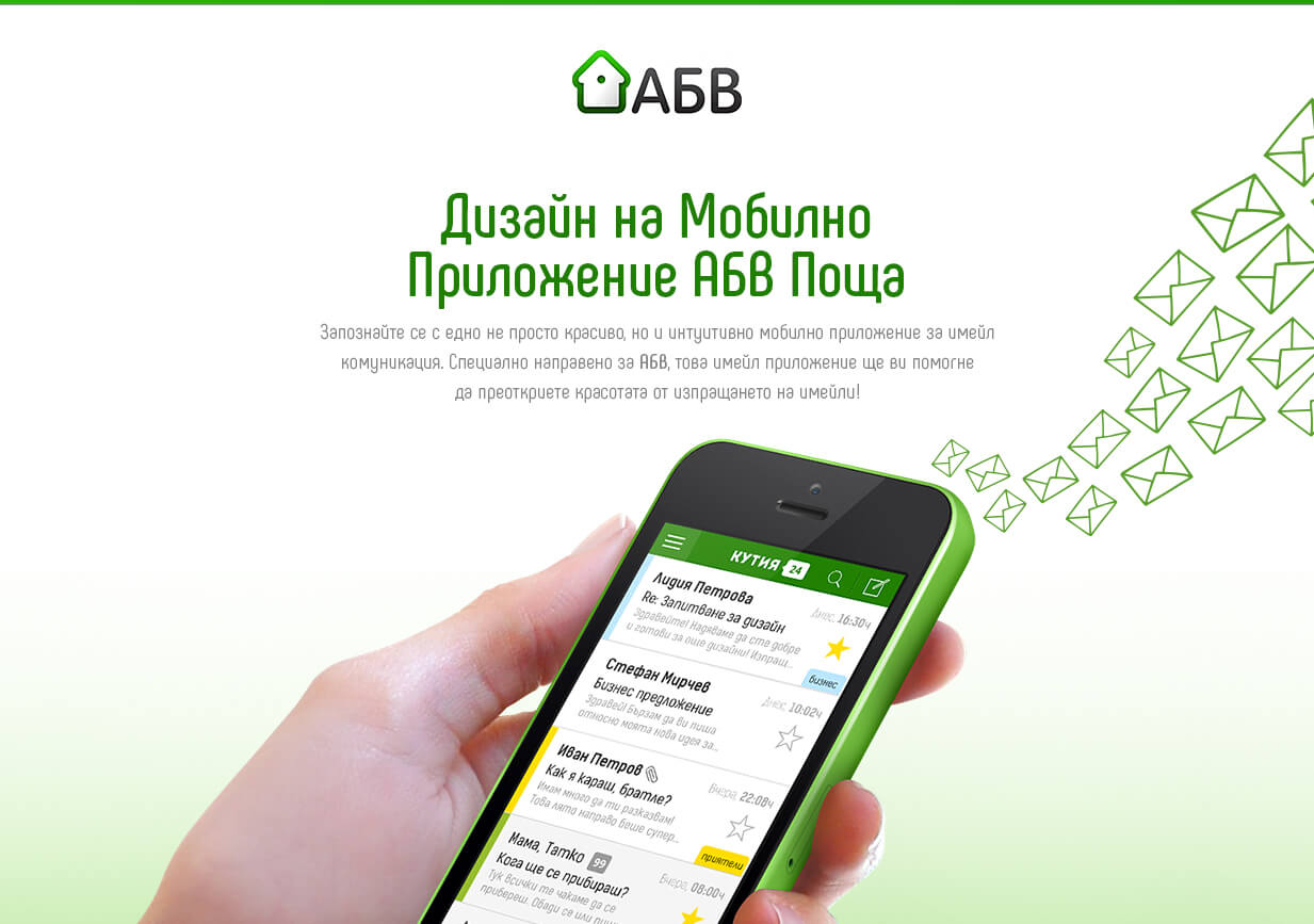 Email App Design for ABV [iOS]